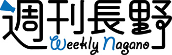 WEB週刊長野